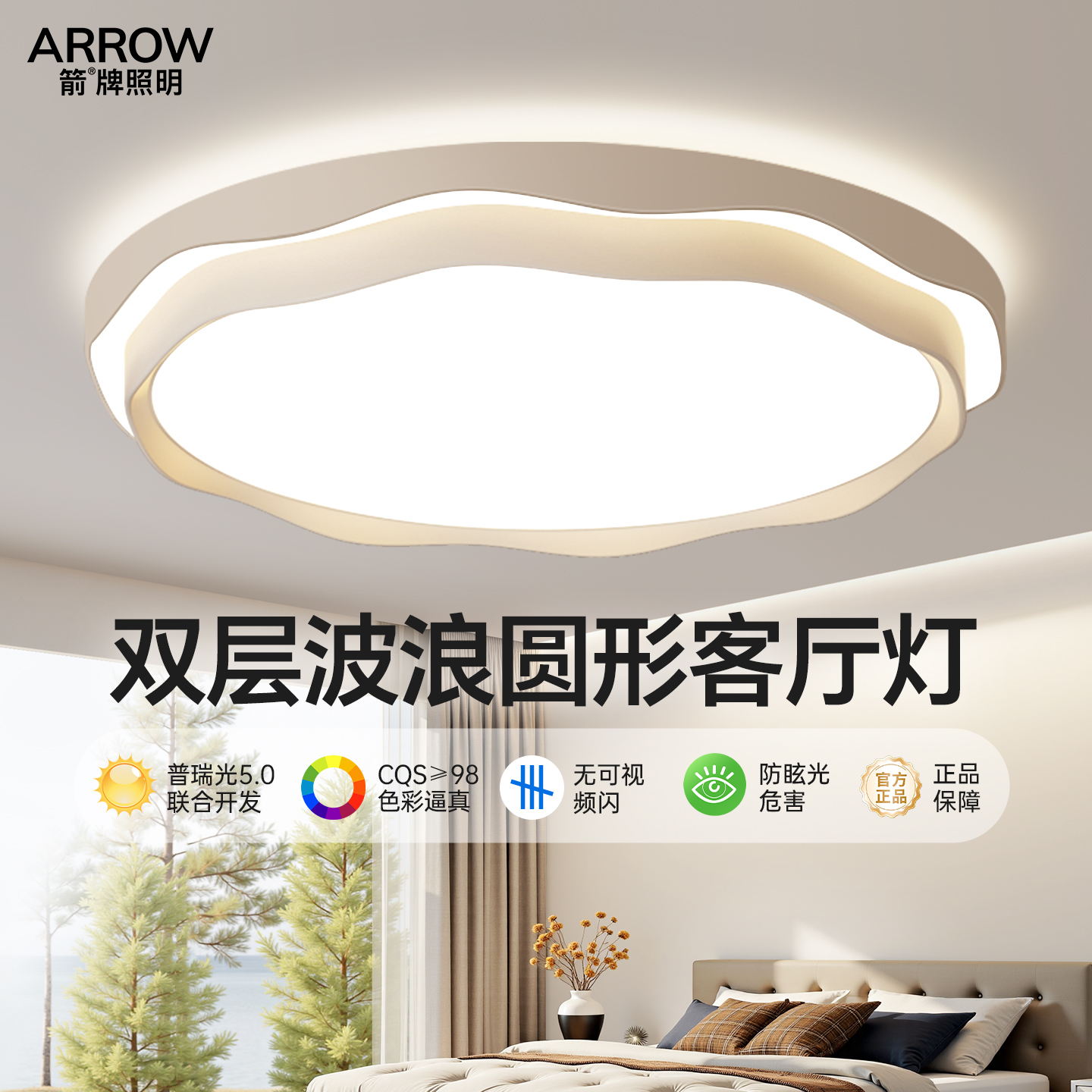 箭牌照明圆形客厅吸顶灯2025新款