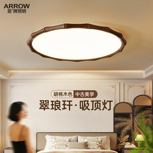 箭牌中古风卧室吸顶灯2026年新款 仿竹节胡桃木色过道灯房间护眼灯