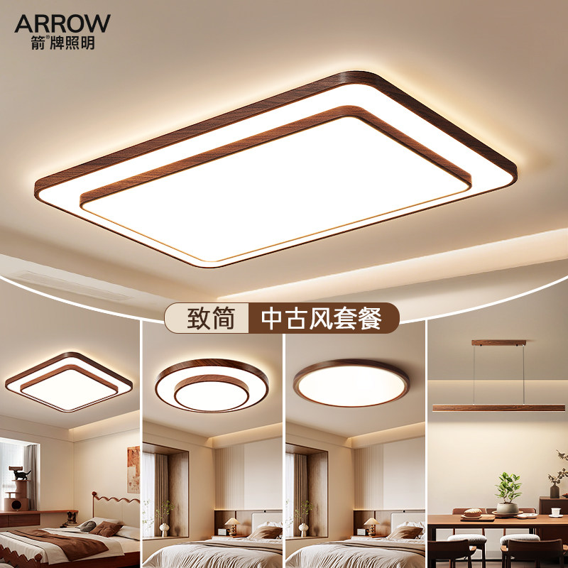 箭牌中古风客厅吸顶灯2025新款轻奢胡桃木色大厅灯卧室护眼吸顶灯,家装灯饰光源,客厅吸顶灯,淘宝优惠券,粉丝福利购,淘宝优惠卷