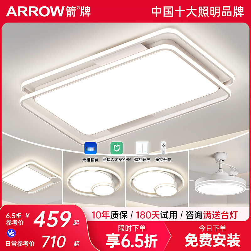 高亮护眼全屋套餐灯具