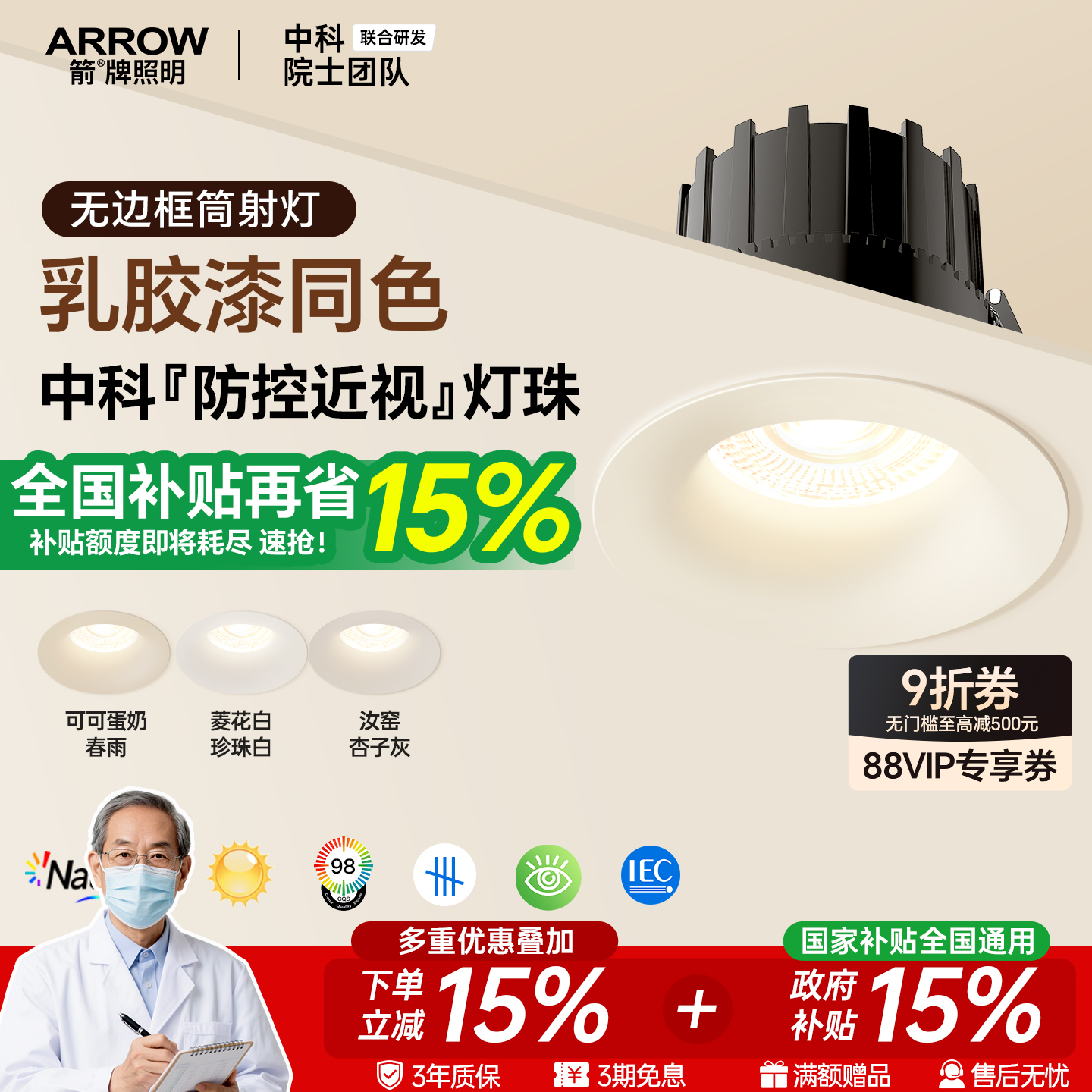 ARROW箭照明眼卫士无边框筒射灯