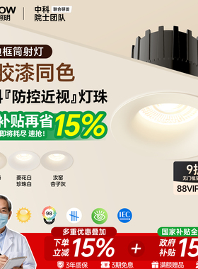 ARROW箭照明眼卫士中科稀土无边框筒灯乳胶漆同色嵌入式75mm孔灯