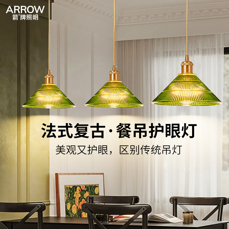 箭牌法式复古风餐厅吧台吊线灯