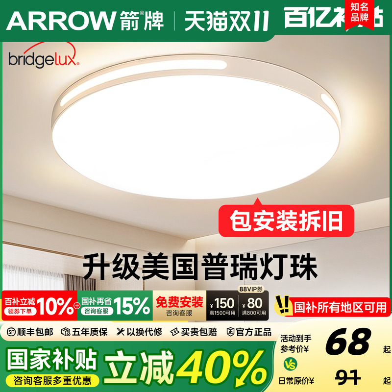 箭牌卧室吸顶灯2025新款现代简约