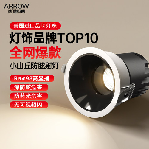 箭牌护眼小山丘全光谱深防眩光