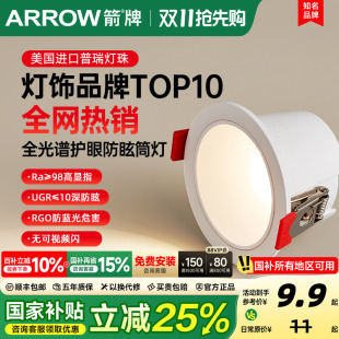 箭牌全光谱护眼筒灯嵌入式 家用led天花灯深杯防眩客厅射灯无主灯
