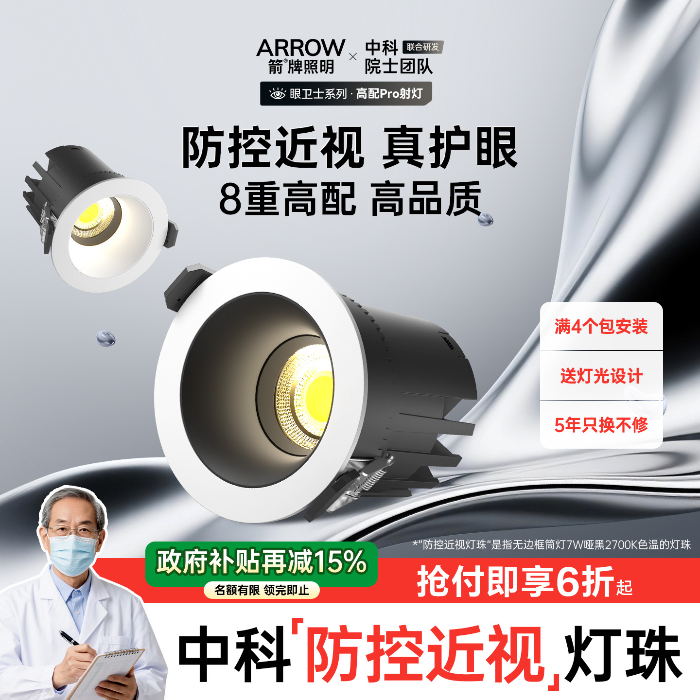 箭牌眼卫士中科稀土护眼射灯