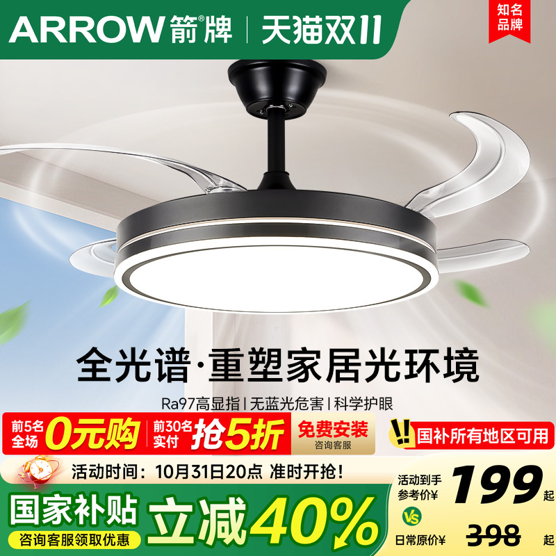 ARROW/箭隐形风扇灯餐厅吊扇灯现代简约家用卧室新款电风扇吊灯具
