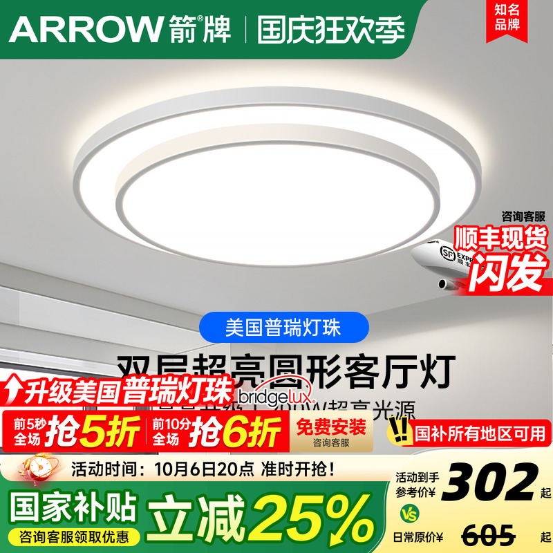 箭牌圆形客厅主灯2025新款吸顶灯