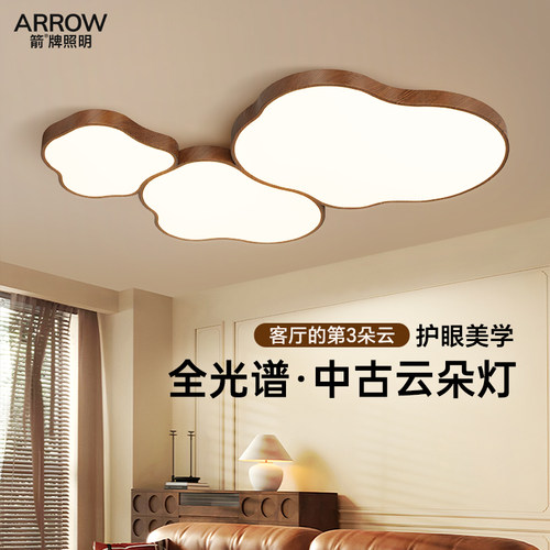 箭牌中古风胡桃木护眼吸顶灯主灯