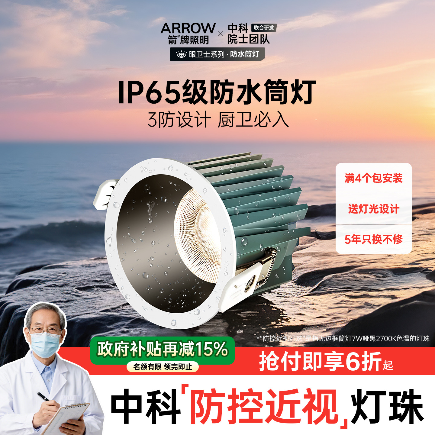 箭牌眼卫士中科稀土嵌入式筒射灯