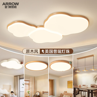 箭牌日式 护眼大厅灯奶油风云朵灯具套餐 原木风客厅吸顶灯2025新款