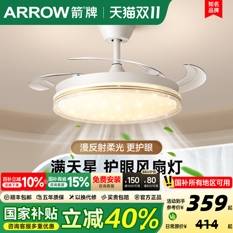 ARROW/箭风扇灯餐厅吊扇灯卧室灯