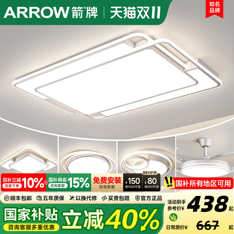 箭牌全光谱客厅吸顶灯主灯套餐