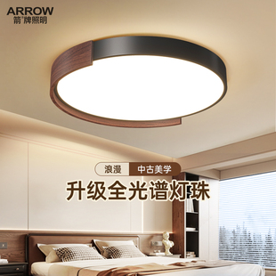 箭牌中古风卧室灯现代简约极简吸顶灯胡桃木色书房间主灯中山灯具