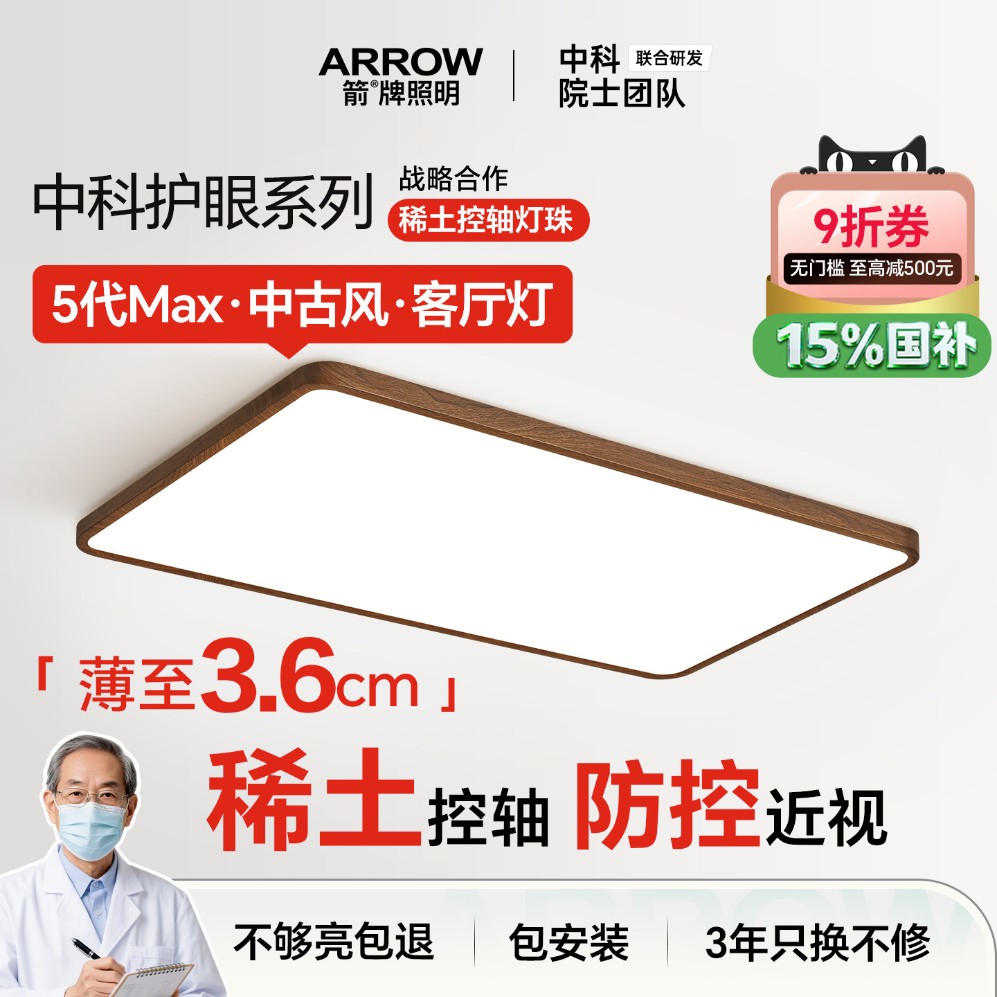 箭牌眼卫士稀土控轴全光谱护眼客厅吸顶灯中古风防控近视学习专用