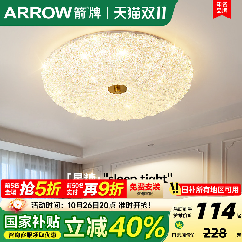 箭牌法式轻奢卧室灯吸顶灯高级感