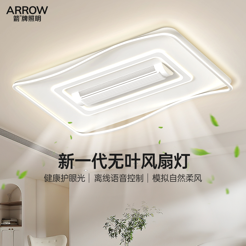 箭牌无叶风扇灯卧室2025新款客厅吸顶灯超亮护眼隐形静音电扇一体