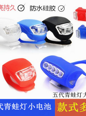 自行车灯青蛙夜间警示儿童