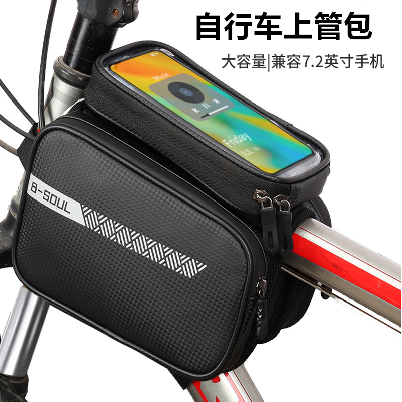 自行车前梁包山地车手机收纳