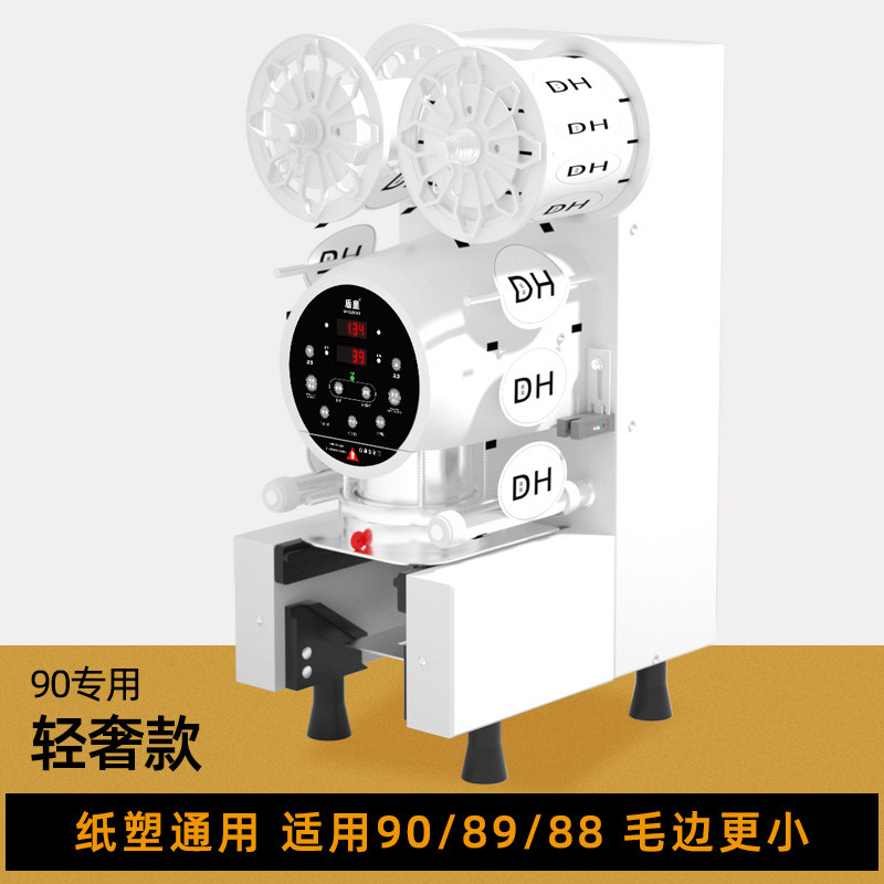 全自动95/90奶茶店商用小型封口机饮料盾皇早餐店豆浆封杯机设备