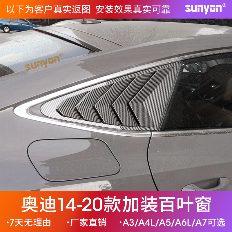 audi百叶窗SUNYON装饰贴