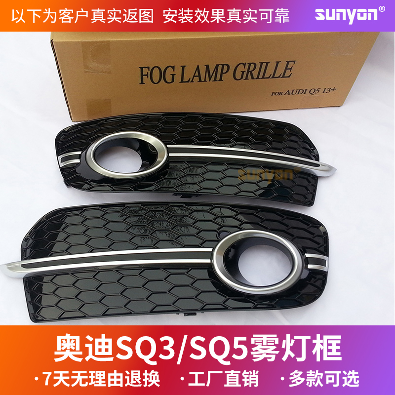奥迪q3雾灯罩改装网格