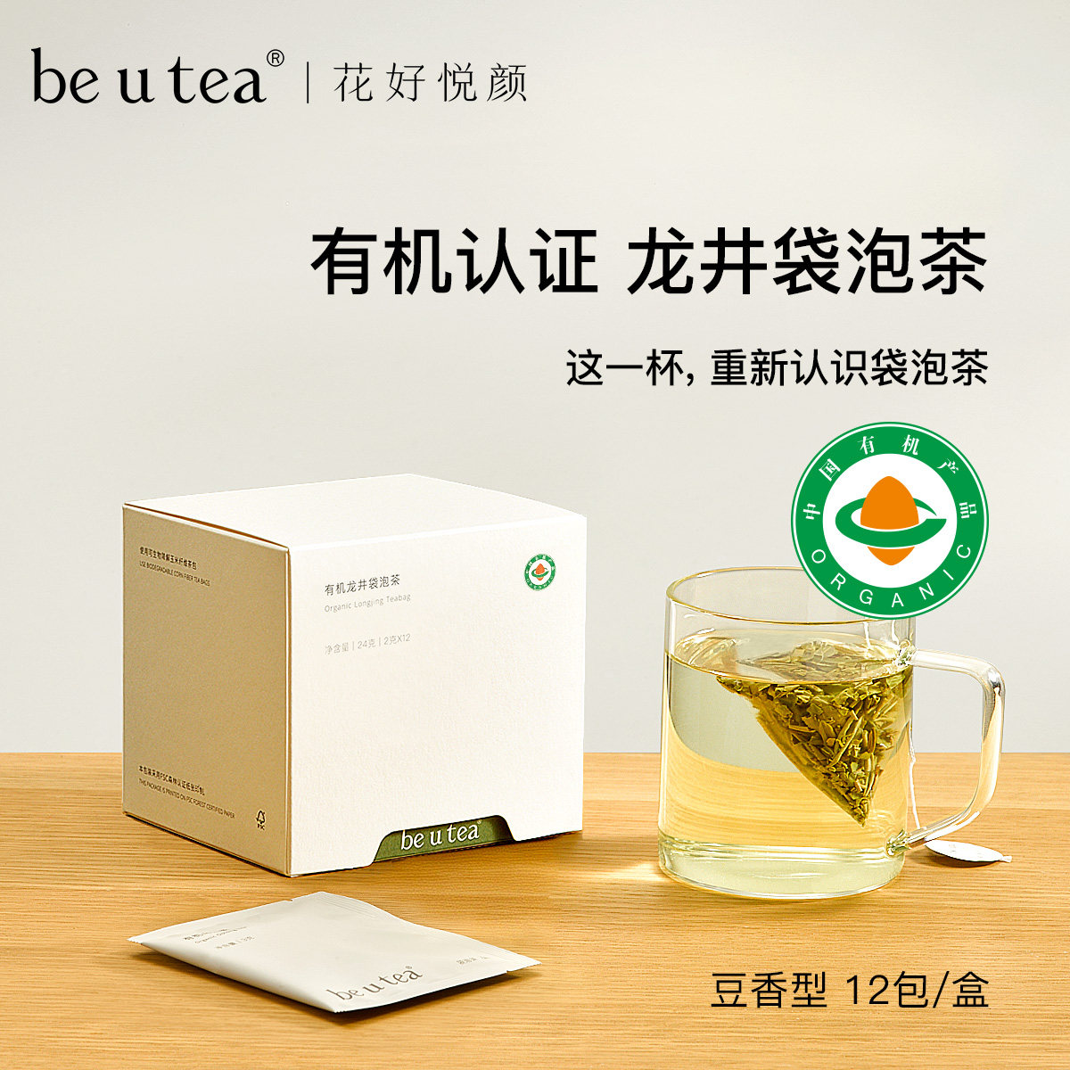 beutea袋泡茶系列茶包独立小包装有机龙井茶桂花龙井