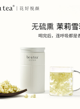 beutea茉莉雪球花茶去梗纯茉莉花无硫广西横县新花泡茶三伏天采摘