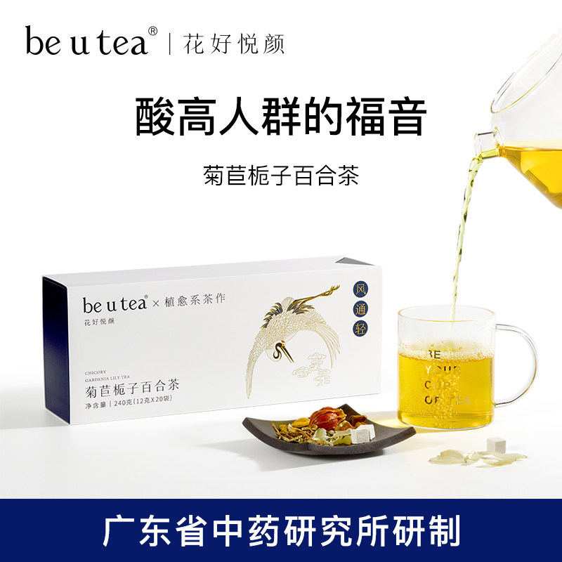 beutea风通轻茶菊苣栀子百合尿酸养生茶风通养生茶饮官方花茶包