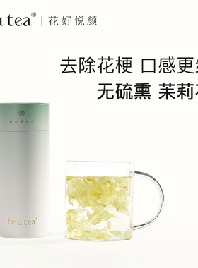 beutea高端茉莉花茶茉莉花孕妇可喝广西横县茉莉花茶雪球叶养生茶