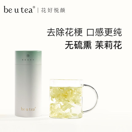 beutea高端茉莉花茶茉莉花孕妇可喝广西横县茉莉花茶雪球叶养生茶