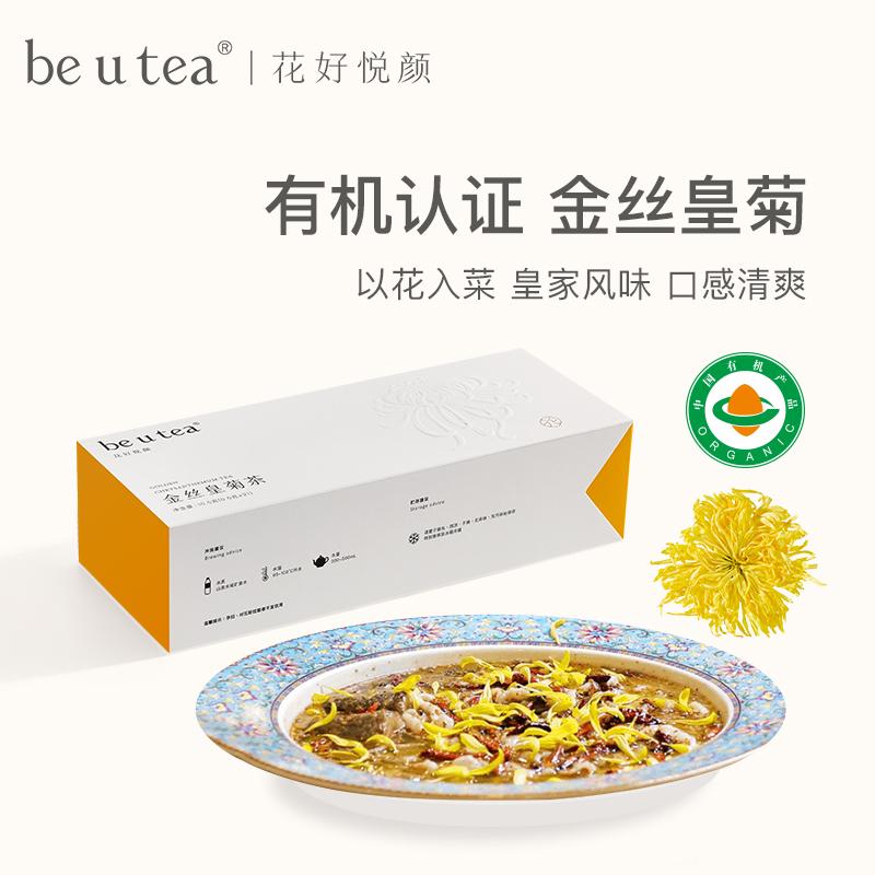 be u tea有机金丝皇菊茶江西修水大朵菊花养生茶可搭枸杞熬夜喝