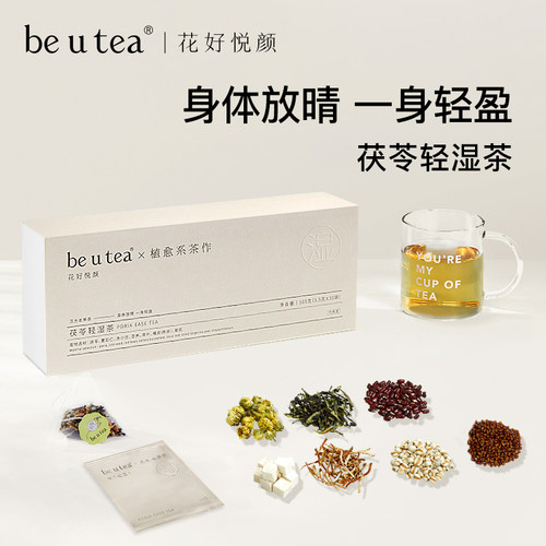 beutea茯苓薏仁赤小豆祛湿健脾
