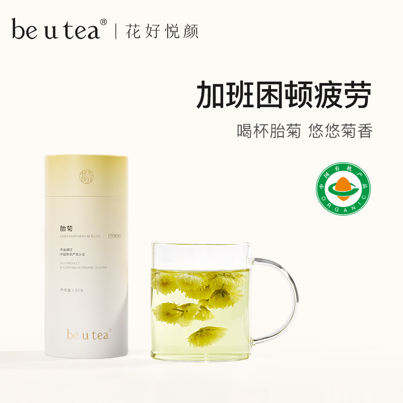 beutea菊花茶有机菊花胎菊小菊花茶搭枸杞熬夜养生茶花茶旗舰店