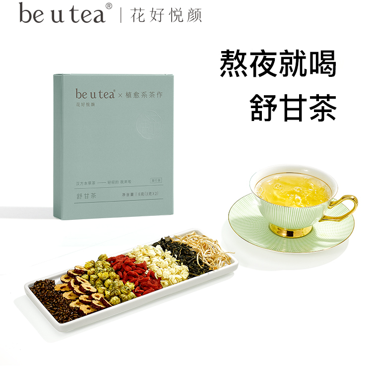 beutea养生茶随身携带