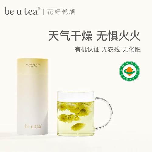 beutea有机胎菊花茶