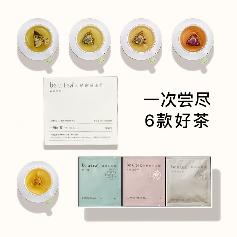 beutea一周的茶6包玫瑰四物百合清清荷叶轻轻舒甘桑叶菊花清和茶