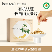 beutea严选4 5年长白山人参茶滋养有机认证人参片礼物送长辈领导