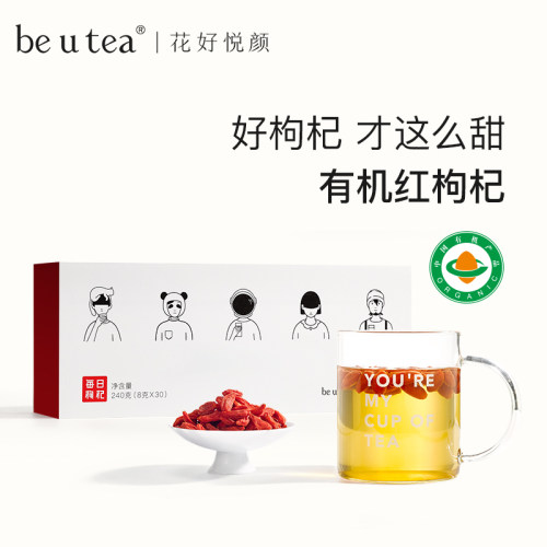 beutea有机认证红枸杞茶