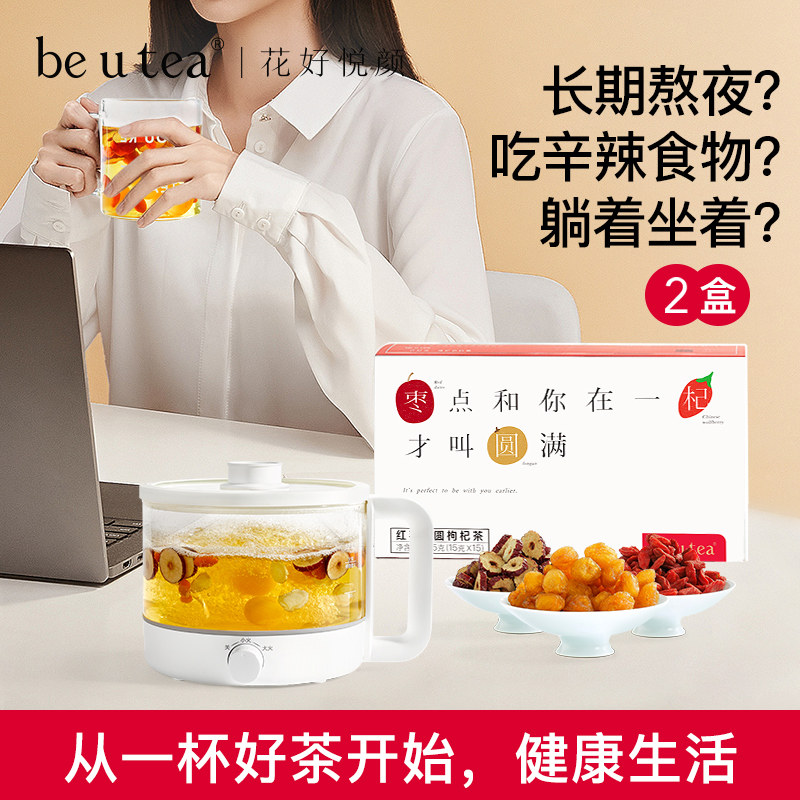 beutea红枣桂圆枸杞茶养生茶茶包大枣枸杞茶有机枸杞搭大枣龙眼干