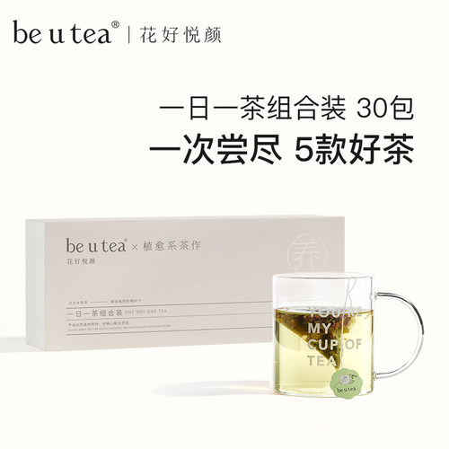 beutea尝尽5种口味养生花茶