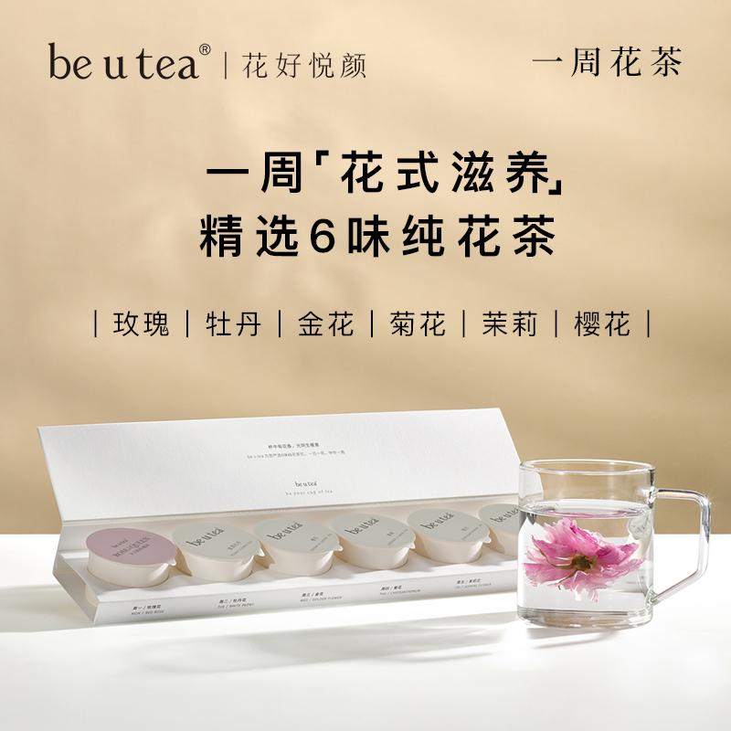beutea花式滋养6味6罐一周花茶