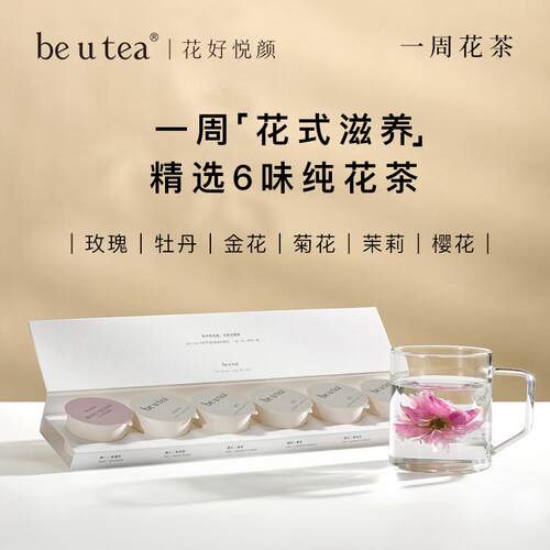beutea花式滋养6味6罐一周花茶