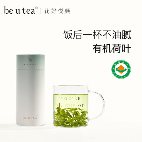 beutea新鲜罐装荷叶茶解腻刮油