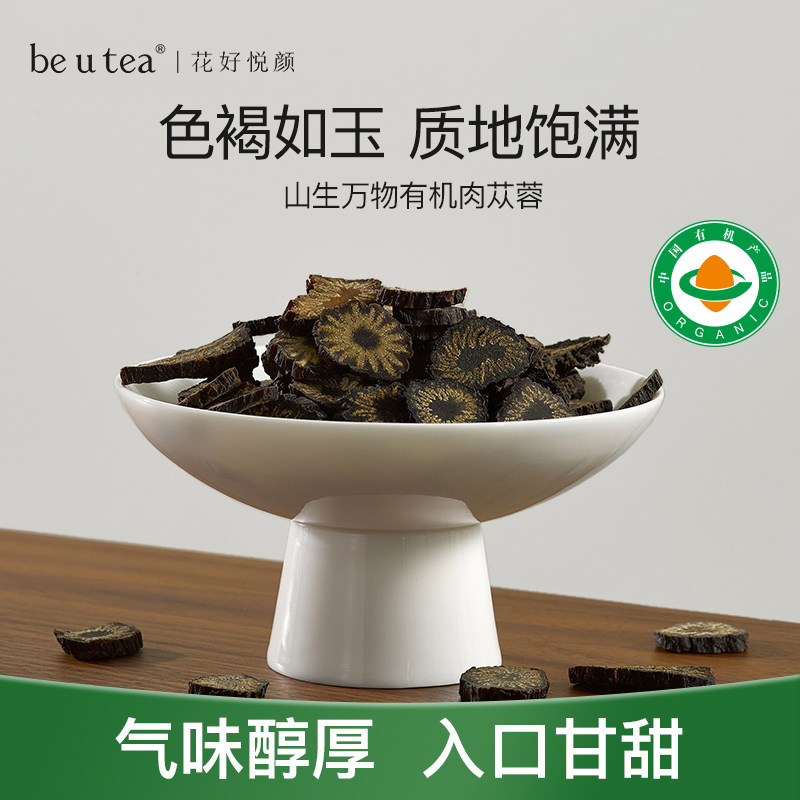 beutea阿拉善有机肉苁蓉大片正切山生万物药食同源食用泡茶代用茶,传统滋补营养品,肉苁蓉,淘宝优惠券,粉丝福利购,淘宝优惠卷
