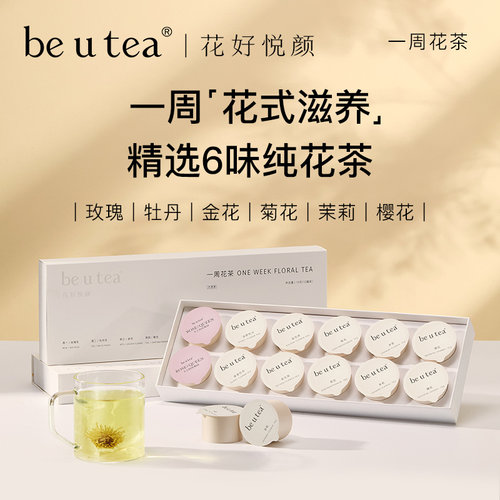 一周花茶