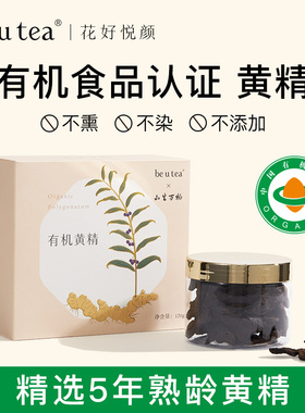 beutea有机黄精茶官方旗舰店黄精非中药材黄精九蒸九制泡水喝养生