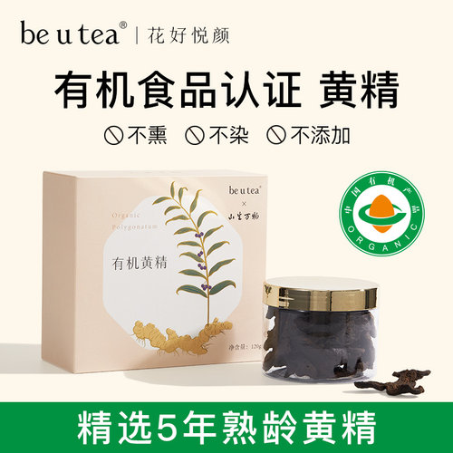 [有机认证]beutea九蒸九晒黄精茶