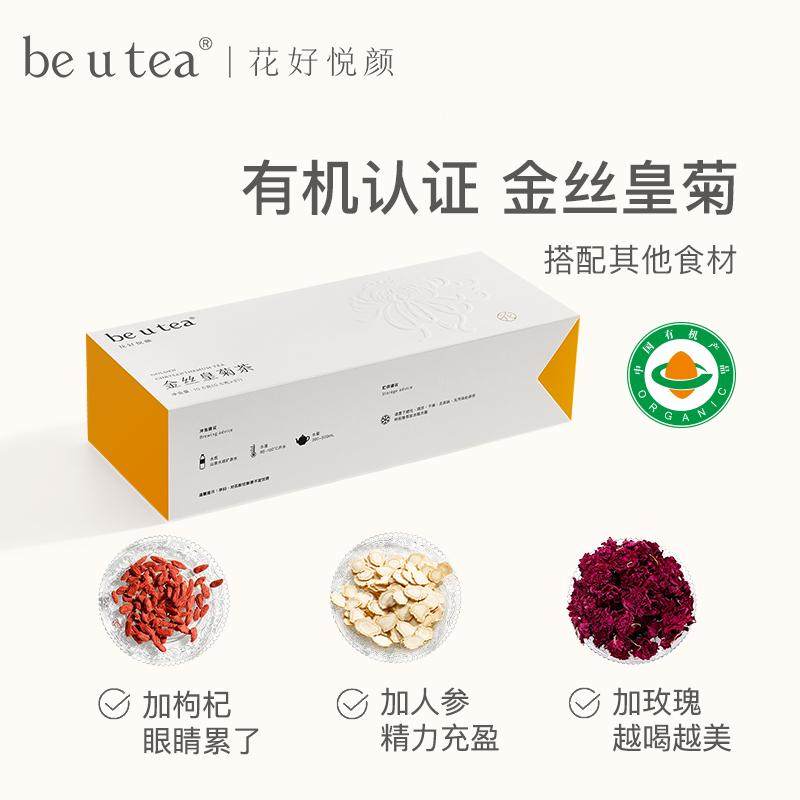 be u tea有机金丝皇菊菊花茶大朵菊花养生茶可搭枸杞玫瑰花泡水喝